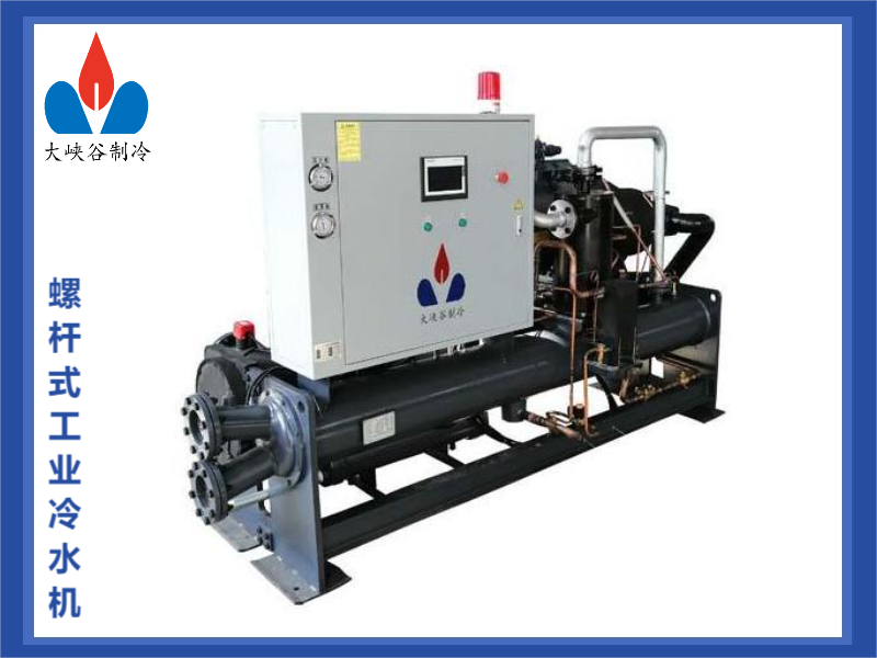 螺桿式工業冷水機